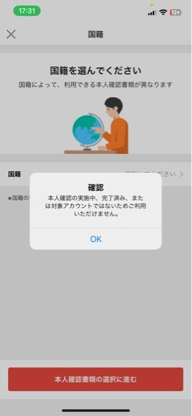 メルカリの本人確認についてです。このように表示されます。解決方法教