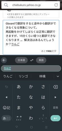 Gboardで翻訳をすると途中から翻訳ができなくなる現象について。
再起動をかけてしばらくは正常に翻訳できますが、15分くらい経つと翻訳できなくなります…。解決法はあるんでしょうか？ 