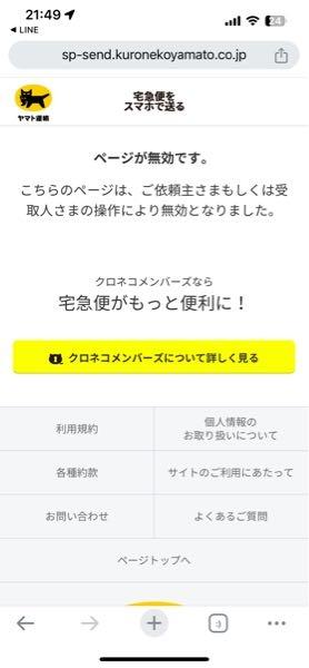 ヤマト運輸で匿名の配送を頼み、営業所での受け取りを選択しま