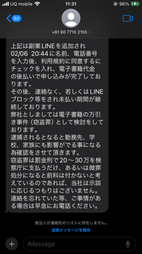 LINE副業に登録してしまってそのまま放置していたらこんなのが届いたんですけど、こちらが詐欺なのか本当なのか分かりません。
どなたか教えてください 