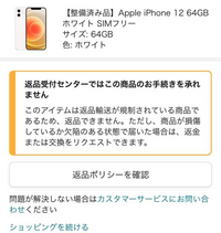 至急！Amazon認定の中古のiPhoneを買いました。 非常に良いの製品を買いましたが画面に傷、マナースイッチに汚れの塊、カメラ部分の傷と塗装剥がれなどがあり、非常に良いの物を購入したのになんか嫌なので返品したいと思ったんですが写真のように返品できない？らしいのですがこの場合どうなりますか？