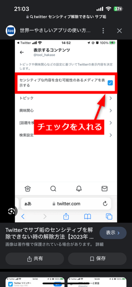 こうちゃん（他の方が購入ボタンを押した場合は削除いたします） Twitterのセンシティブ解除の仕方教えてください。コンテンツを