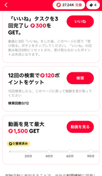 TiktokLiteタスク12回の検索で120p嫌がらせですか？通常は3回で  