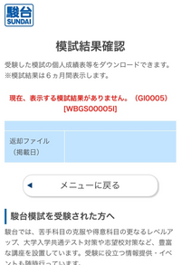 駿台模試を受験して結果を見たいのですが、何日経っても見れません。下... - Yahoo!知恵袋