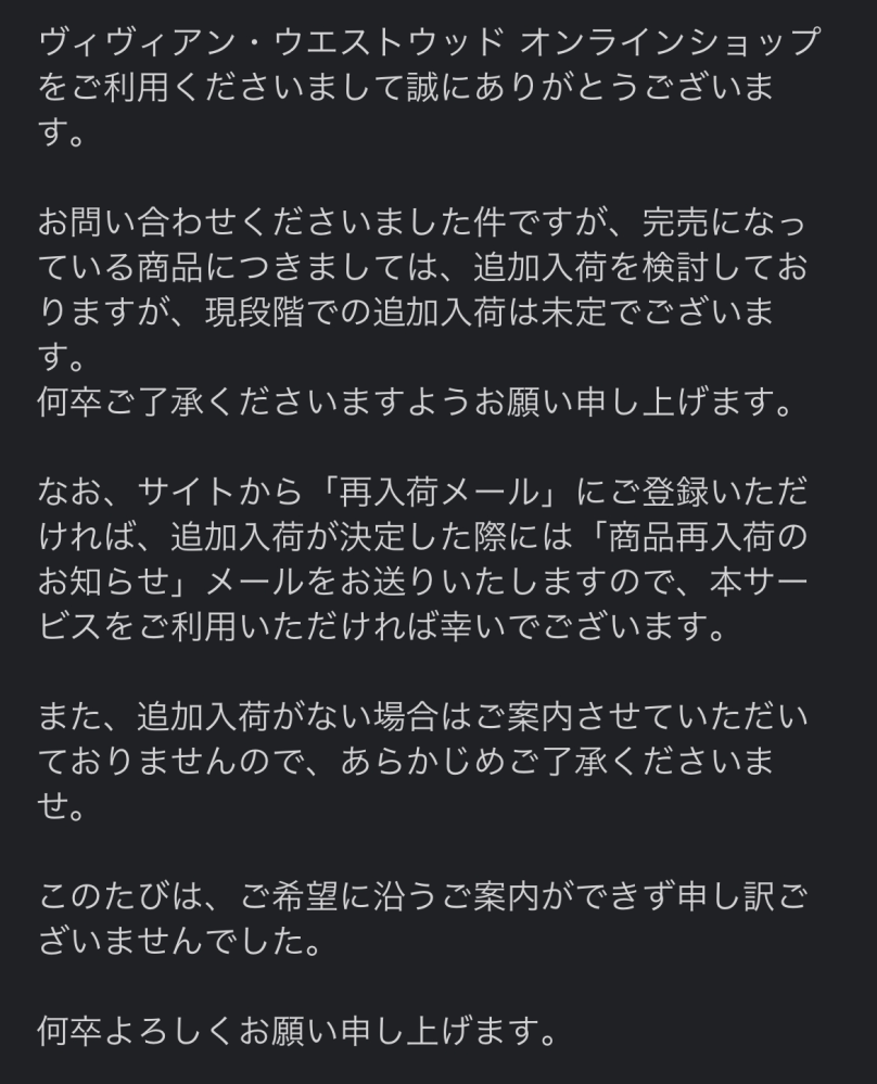 ヴィヴィアンのオンラインストアの再入荷についての質問です ヴィヴィアンのオンラインストアの再入荷についての質問です