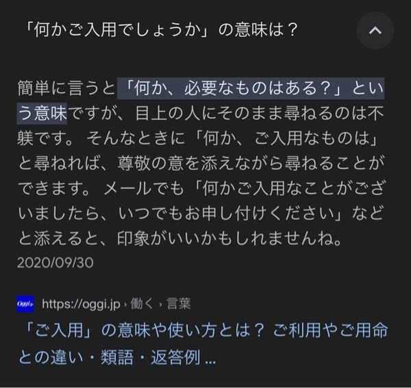 ご入用の方はいらっしゃいますか？ 何かご入用ですか」という日本語は間違ってますよね？ - ご入用と