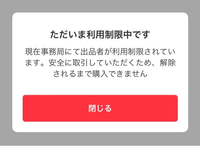 メルカリで欲しい商品があったので購入しようと思い、購入をクリ