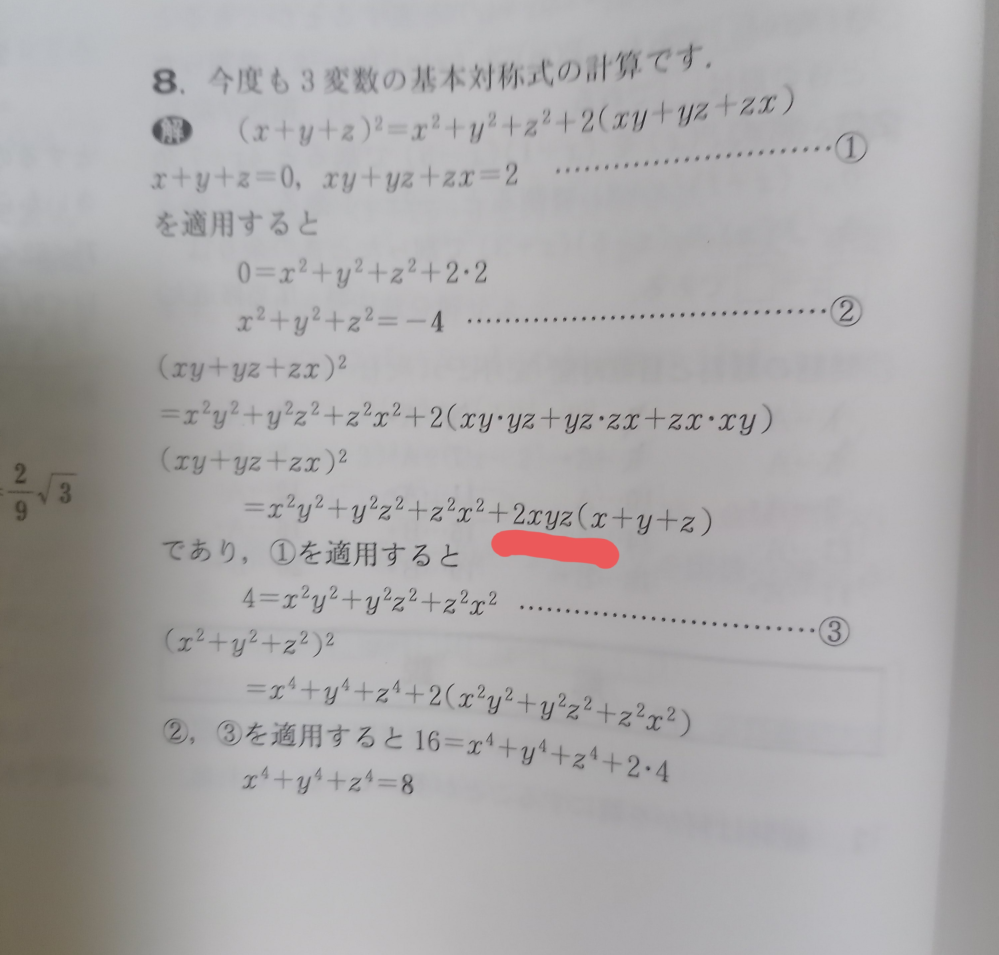対称式の問題これxyzの値どこから出たんですか？問題文には与えられ