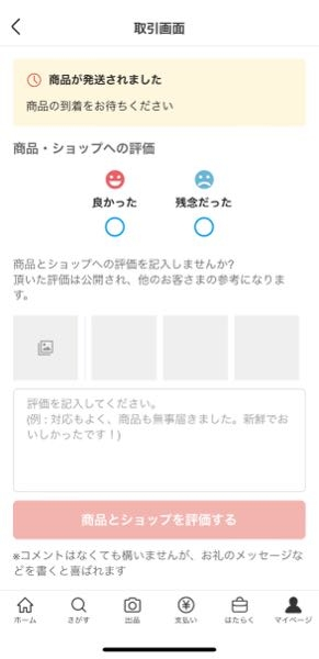 メルカリのメルカリshopで購入したんですが、ページがありませんと表示されま... - Yahoo!知恵袋