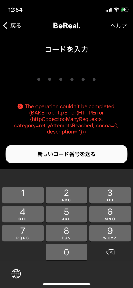 Berealにログインできなくなりました開いたらいきなり電話番号を入力
