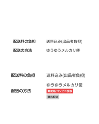 メルカリ初心者です。ゆうゆうメルカリ便は、すべて匿名配送だと思って