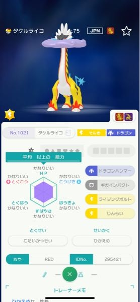 ポケモンの交換についてです。ポケモン交換でよく親名指定可能などと