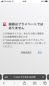 接続はプライベートではないと出てしまうのはなぜですか？外でなりWi-Fi切るとなおります 