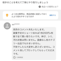 PayPayフリマで質問を消す機能ってありますか？変な気持ち悪い質... - Yahoo!知恵袋