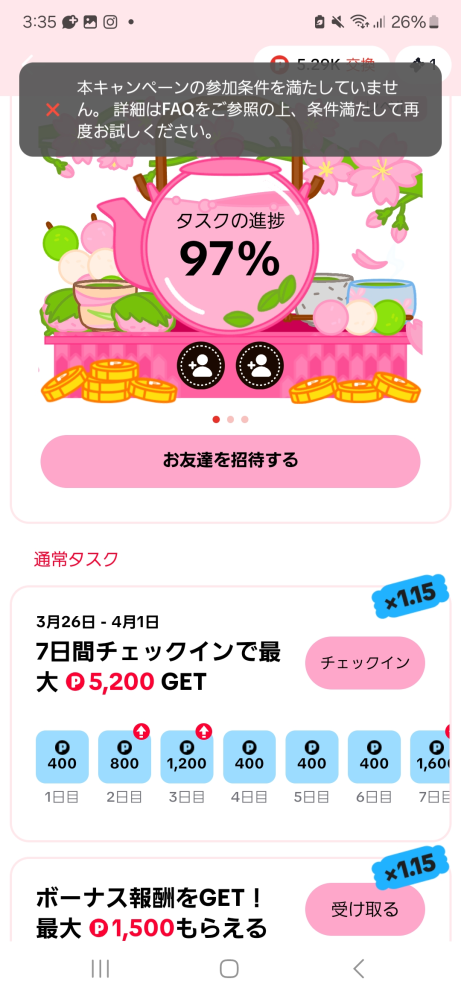 Tiktokliteについて質問です。報酬を受け取ろうとしたら「本