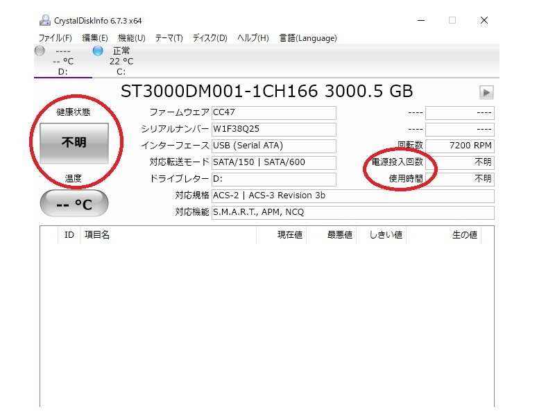 CrystalDiskInfoソフトでhddの時間等表示しないのは - Yahoo!知恵袋
