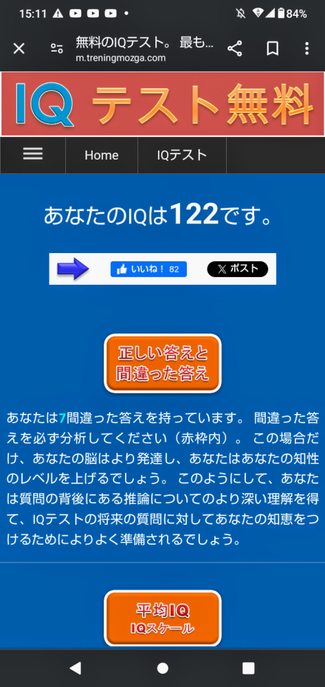 東大生の平均IQが122って明らかに嘘ですよね？ - わたしのIQも1