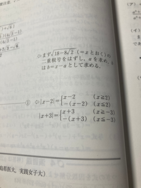 絶対値の外し方なんですけど、この写真のやつだと、両方に0が含まれてません？
本当にこれで合ってるのか教えてください 