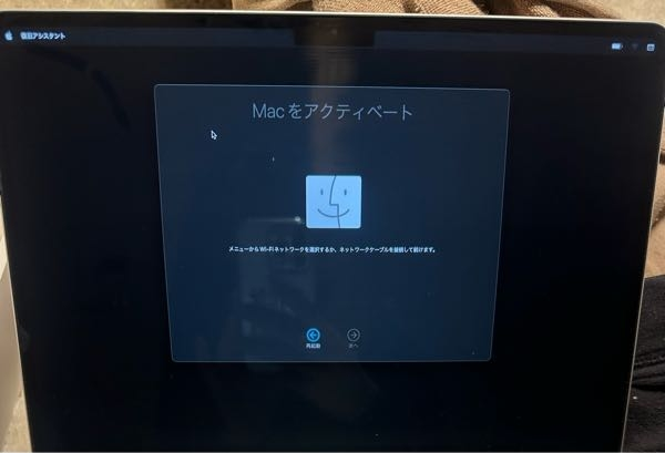 メルカリで購入したMacBookAirこの画面からの進み方がわかりませ