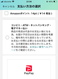 Amazonについて質問ですAmazonで商品を購入しようとしたと... - Yahoo