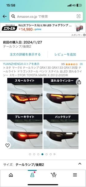 車のシーケンシャルやオープニング機能やブレーキ点滅テールなどは車検