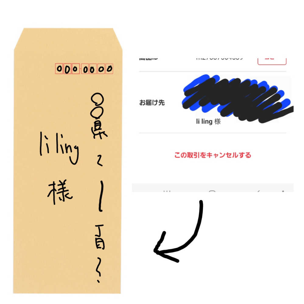 至急！封筒の書き方について。メルカリで商品が売れたのですがお届け先