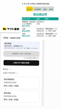 SHEINで頼んだ商品のヤマトの追跡が国際の方はまだ輸出国出荷で