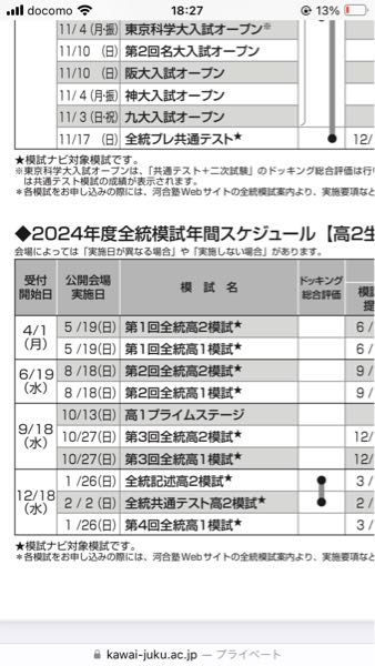 写真の第1回全統高2模試を受けようと思うのですが、全統高○模試という