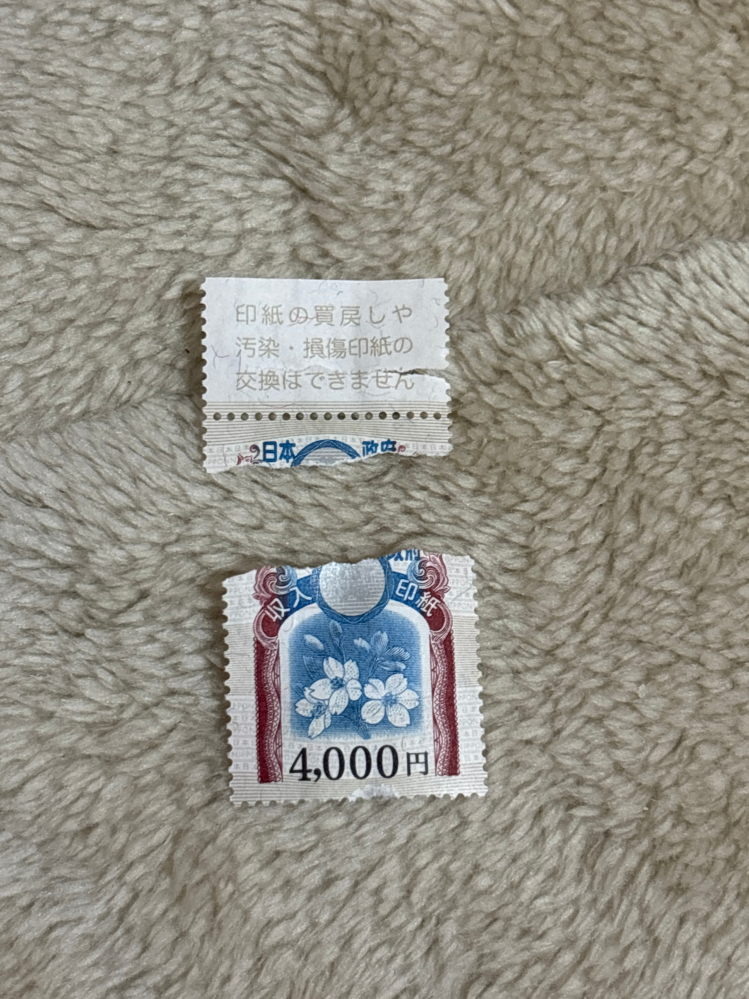 使用済み収入印紙 30000円 2000円(破損あり) 一覧表付き】収入印紙が