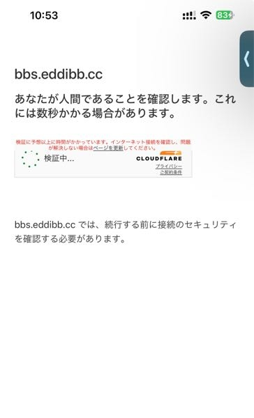 5chのエッヂの認証が終わらず書き込めません。Mae2chの再イン