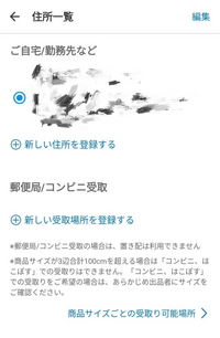 至急お願いします。先日、メルカリで商品を購入した際、受け取り先を近くのコンビ... - Yahoo!知恵袋