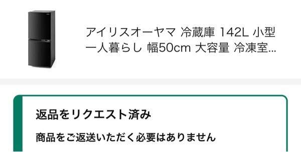 新しい冷蔵庫が予定より早く届いたので不要になりました。今年7月に 
