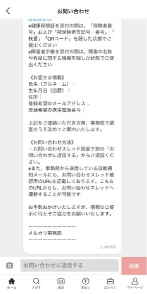 メルカリから個別メッセージで【メルカリ】ご登録情報のご確認のお願い