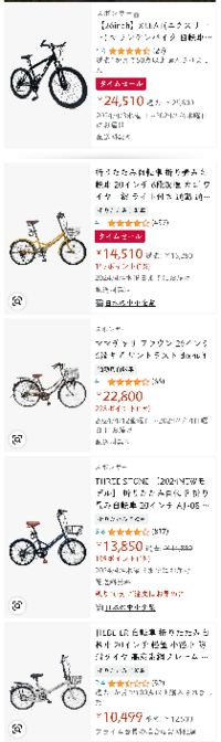 アマゾンをちょっと見たところ、ママチャリだと２万円ちょっと、折りたたみ自転車... - Yahoo!知恵袋