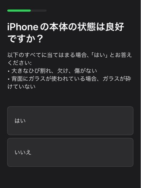 iPhoneを下取りに出したいのですが、大きな欠け、傷とはどれくらいの