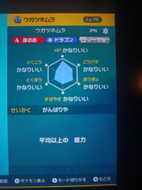 とろろページ ポケモン親名指定あり 改造ポケモンとは？ 受け取った