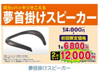夢グループのブルートース接続のスピーカーを祖父が買いたいけど