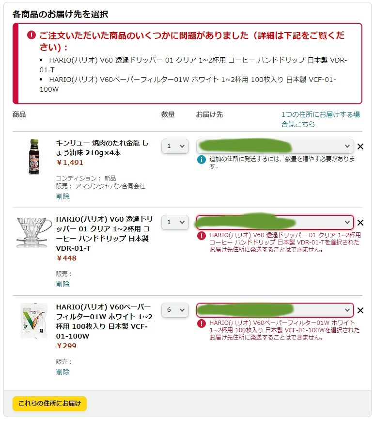 Amazonのほしい物リストから商品を購入しようとしたのですが、申し訳