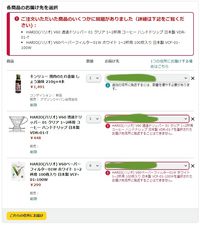 Amazon「選択されたお届け先住所に発送することはできません」と 