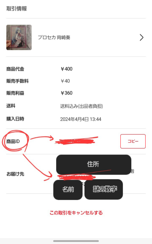 メルカリで楽一番という公式アカウントから出品した商品を購入
