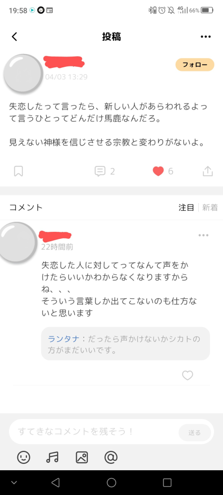 コイン100 なんかすっごく怒らせたみたいで、一生失恋した人に話しかけるなと言われたんですが、僕そんなにひどいこと言いましたかね、、、 下の返信が僕です たしかに失恋した人に対して肯定以外のことを言ってしまってのはよくなかったかなと反省しています、、、