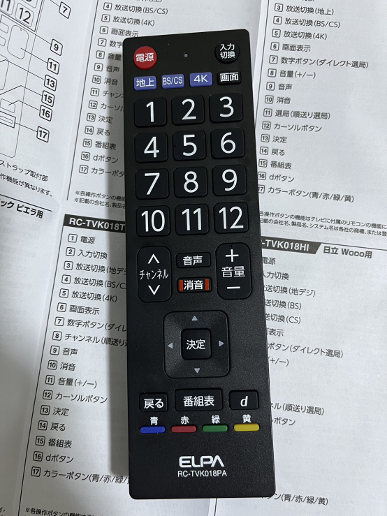 引っ越ししてテレビを実家から持ってきたので設定しようとしてリモコン 