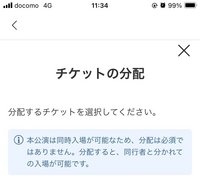 チケットぴあでこの表示がでたら分配せずに2人で入場口に行けば端末1台で2人とも入場できますか？チケット2枚あり、2人で一緒に入場口に行きます 