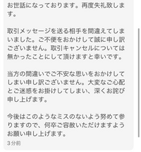 至急お願い致します。 - メルカリの取引メッセージについてです。購入 