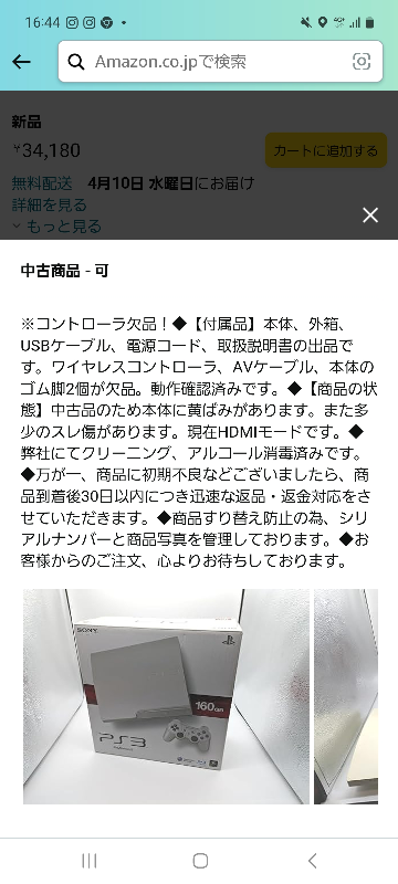PS3を購入しようと思っていますが初期の厚型のやつか薄型のやつなら 