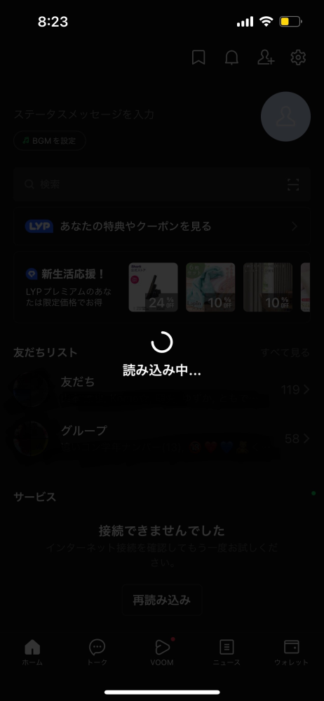 昨日の夜にiphoneの機種の移行？を行い、LINEの復元を行っているですが、この「読み込み中…」画面から一晩経っていて、一向に進む気配がないのです、。 調べてみたら、LINEを終了したら直るっていう記事が多かったのですが、 前のiphonepの端末ではLINE削除されてしまい、他のipadなどの端末でログインはしていないので、アカウントが消えてしまわないか心配です。