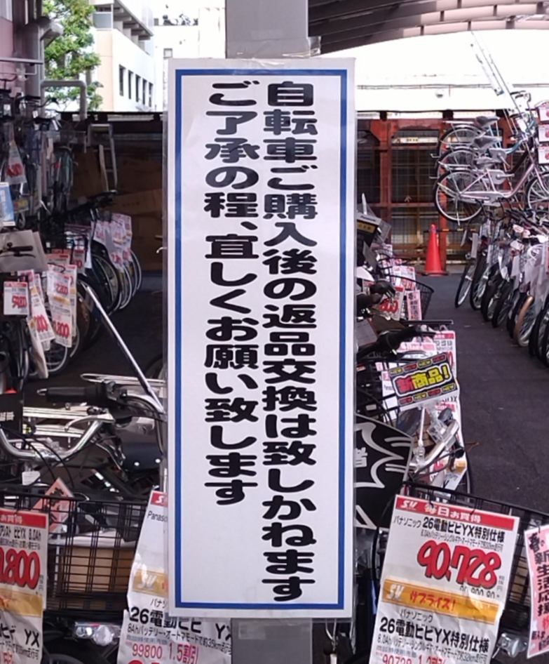 現場で数回使用しました使う事がないので出品しました返品交換修理はいたしかねます。 この言葉遣い、合っていますか。「自転車ご購入後の返品交換は致しかね
