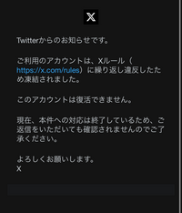 Twitterが凍結したので異議申し立てをしたところ以下のようなメールが届きました。内容を見るに復活ができませんと書いてありました。こうなった以上もうアカウントを復活することはできないんでしょうか？ わかる方いたら教えてほしいです。