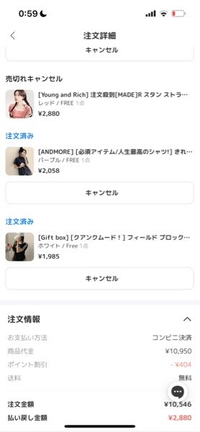 amoodという通販アプリで買い物をしたのですが、勝手に商品のキャン... - Yahoo!知恵袋