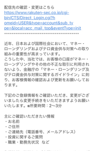 楽天証券で積立NISAをやってるのですが、楽天証券から『ご登録情報のご確認・更新のお願い』というメールが届きました。
不正な取引に利用されないように確認と更新をしてくださいと。 これは本物なのでしょうか？
それともフィッシング詐欺なのでしょうか？
そのままスルーしようと思ったのですがもし本物かどうか確認する方法はあるのでしょうか？
最近はとても巧妙になってると聞くので少しでもおかしい...